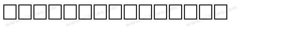 GE Sultan字体转换